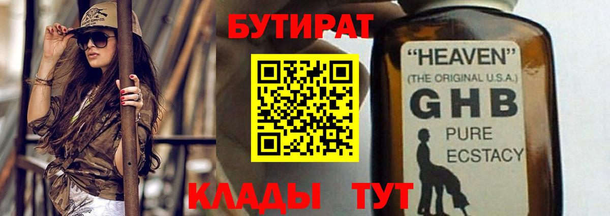 Бутират буратино  Вход с VPN  Джанкой 