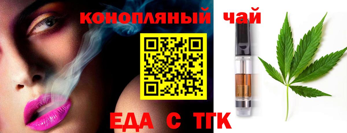 Еда ТГК конопля  Вход с VPN  Джанкой 
