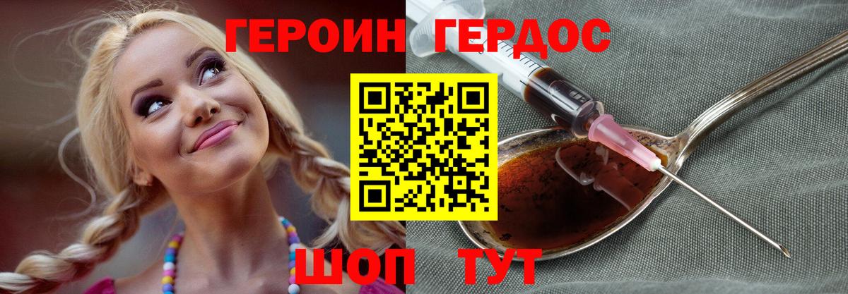 ГЕРОИН  Вход с VPN  Джанкой  Героин герыч 