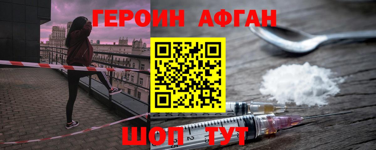 ГЕРОИН хмурый Джанкой