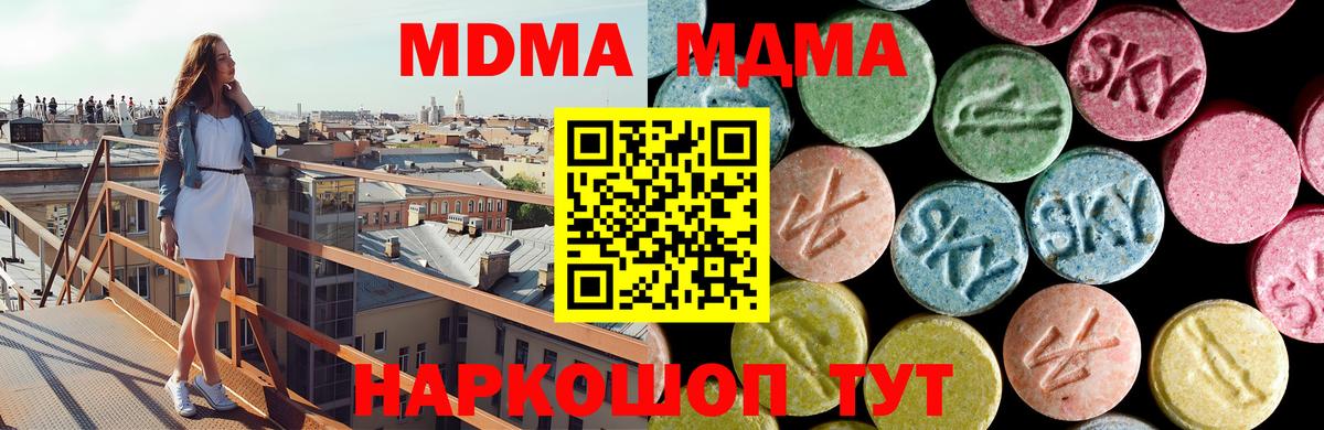 МДМА Molly  Вход с VPN  МДМА  Джанкой 