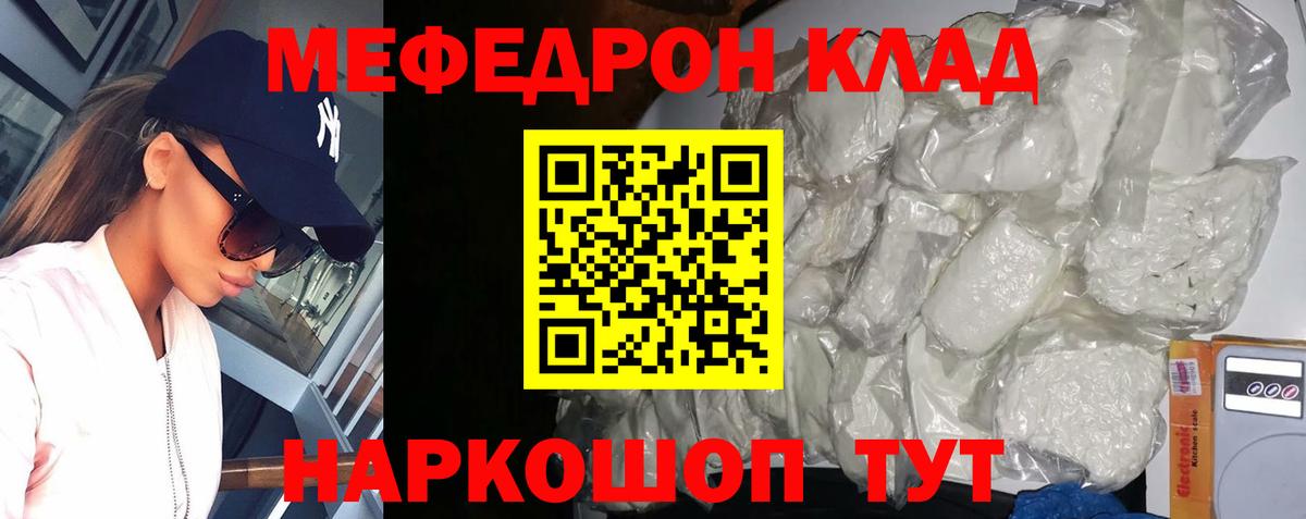 МЯУ-МЯУ  Меф мяу мяу  Вход с VPN  МЯУ-МЯУ кристаллы  Джанкой 
