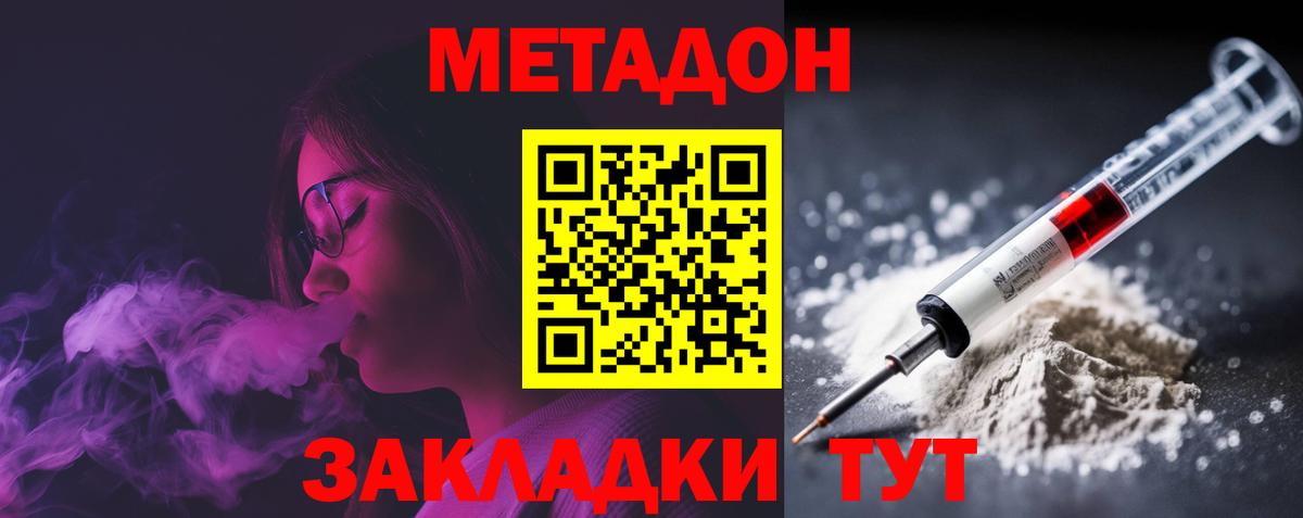 МЕТАДОН мёд Джанкой